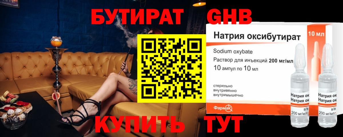 БУТИРАТ BDO 33%  Вход с VPN  Тихорецк 