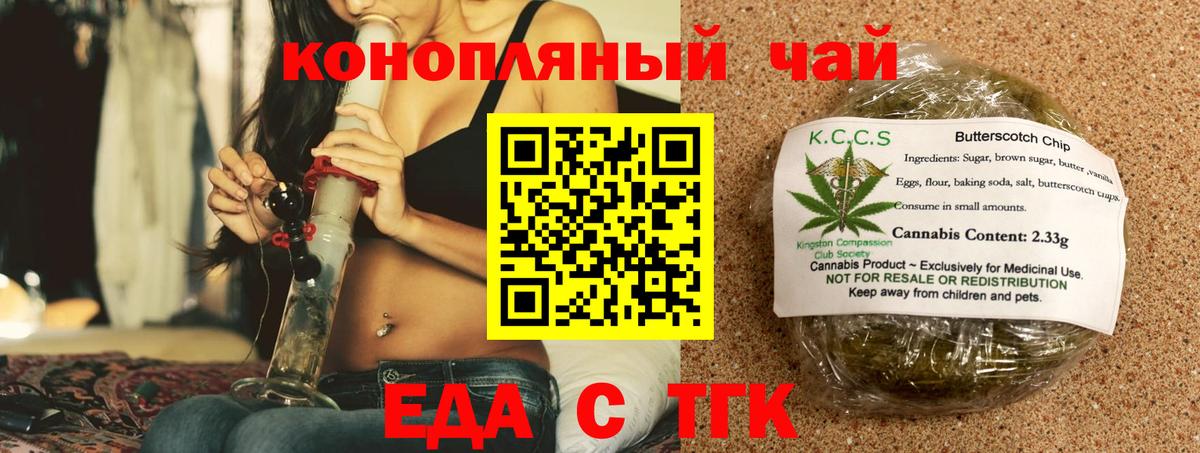 Печенье с ТГК марихуана  Вход с VPN  Тихорецк 