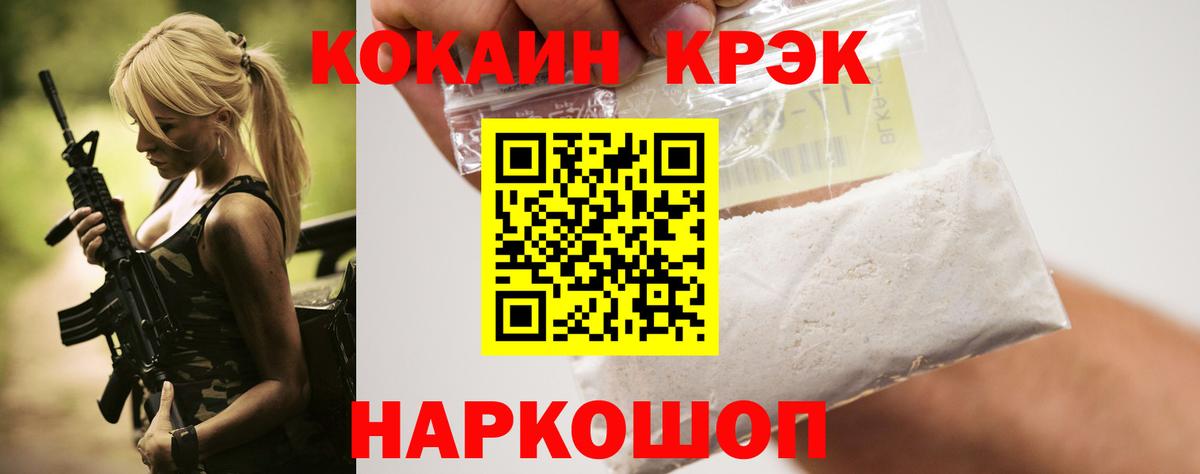 Тихорецк  Кокаин Fish Scale  КОКАИН  Вход с VPN  COCAIN 97% 