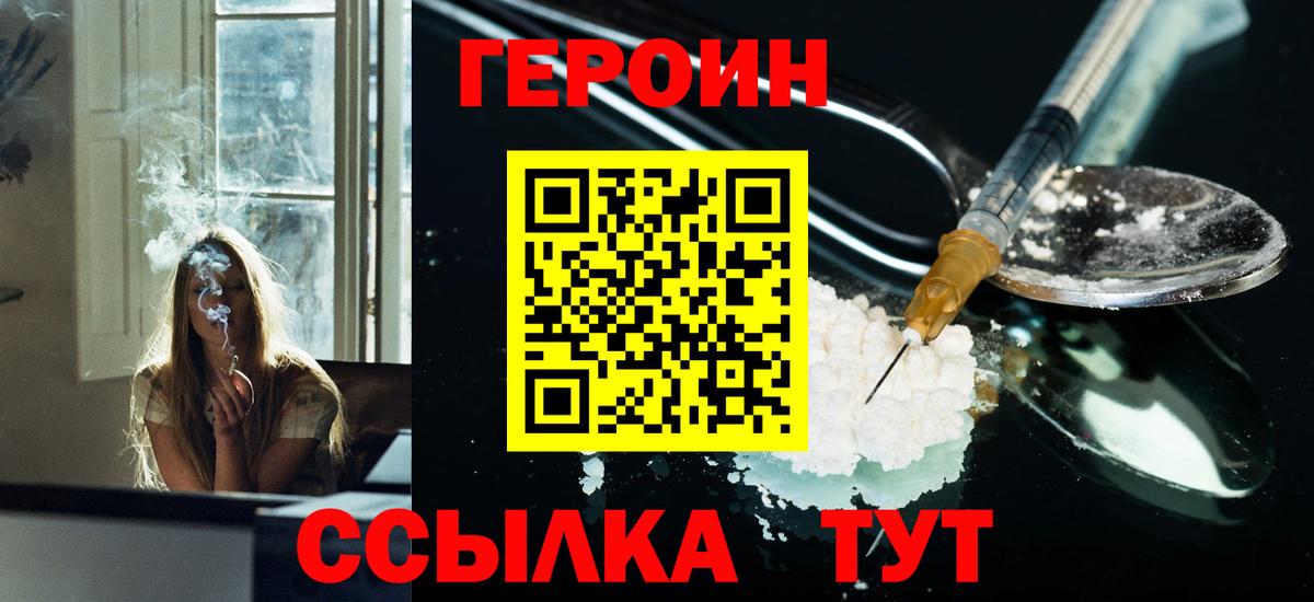 Героин белый Тихорецк