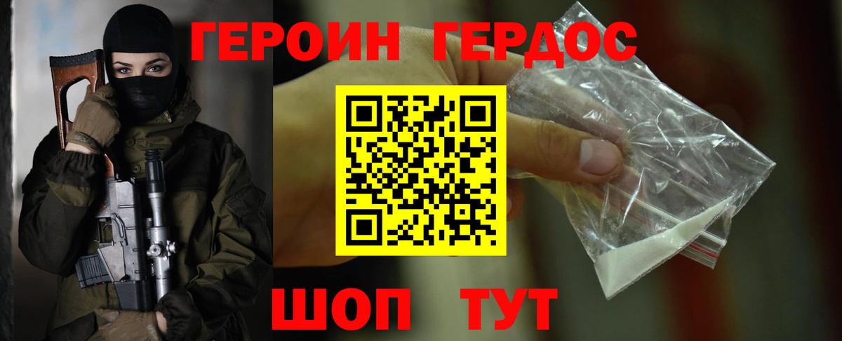 Тихорецк  Героин хмурый  Вход с VPN 