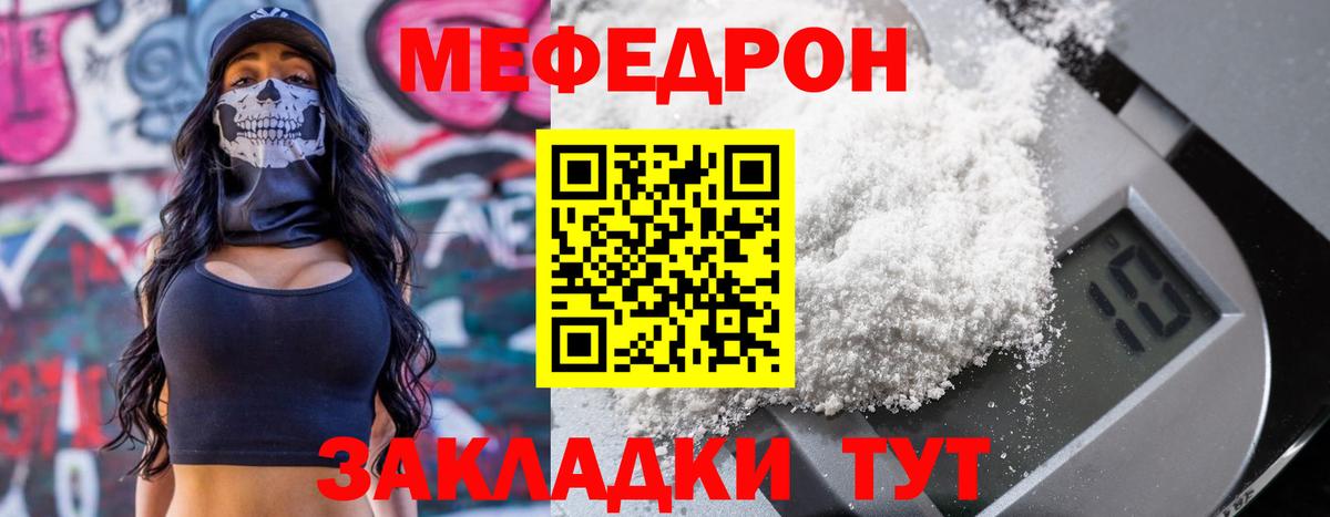 МЯУ-МЯУ  МЯУ-МЯУ  Тихорецк  Мефедрон мяу мяу  Мефедрон мука  Вход с VPN 