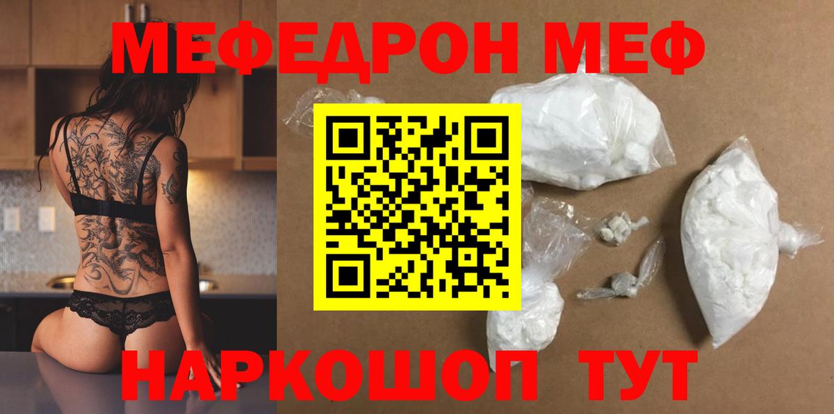 Мефедрон кристаллы Тихорецк