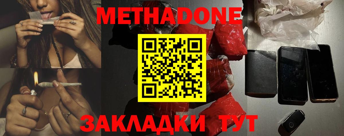 МЕТАДОН белоснежный Тихорецк