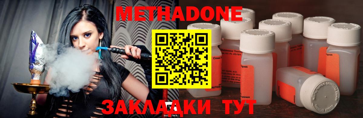 МЕТАДОН methadone  Вход с VPN  Тихорецк 