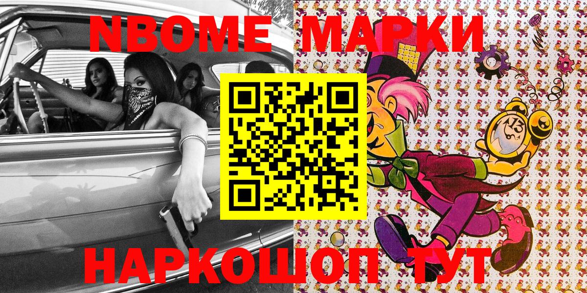 Марки NBOMe 1,8мг  Марки NBOMe 1,8мг  Тихорецк  Вход с VPN 