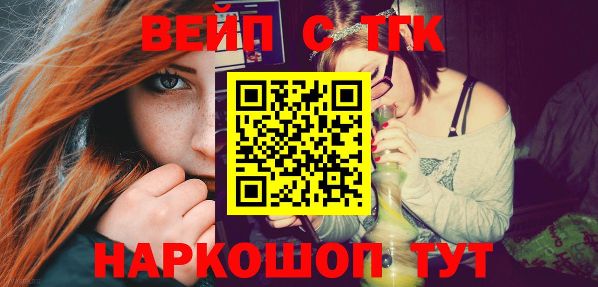 ТГК вейп Тихорецк